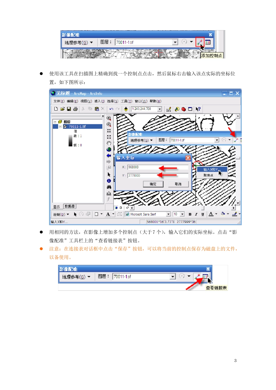 Arcgis操作基础ArcMap地图配准及矢量化_第3页