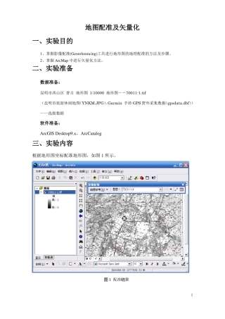 Arcgis操作基础ArcMap地图配准及矢量化