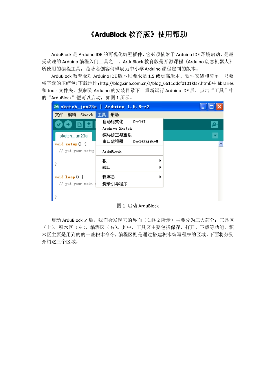 ArduBlock教育版使用帮助_第1页