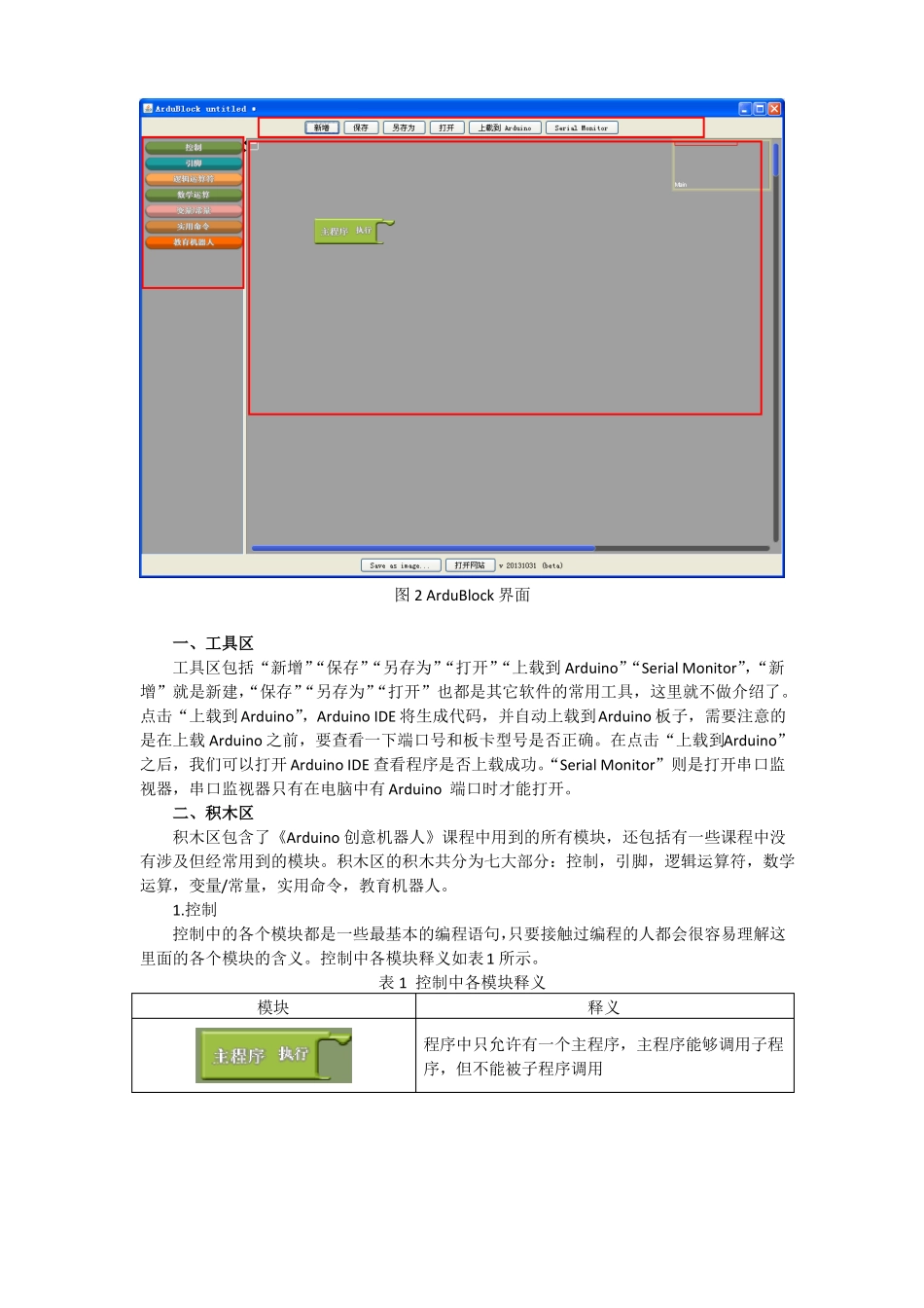 ArduBlock教育版使用帮助_第2页