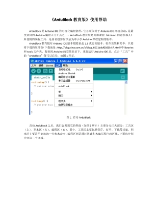 ArduBlock教育版使用帮助