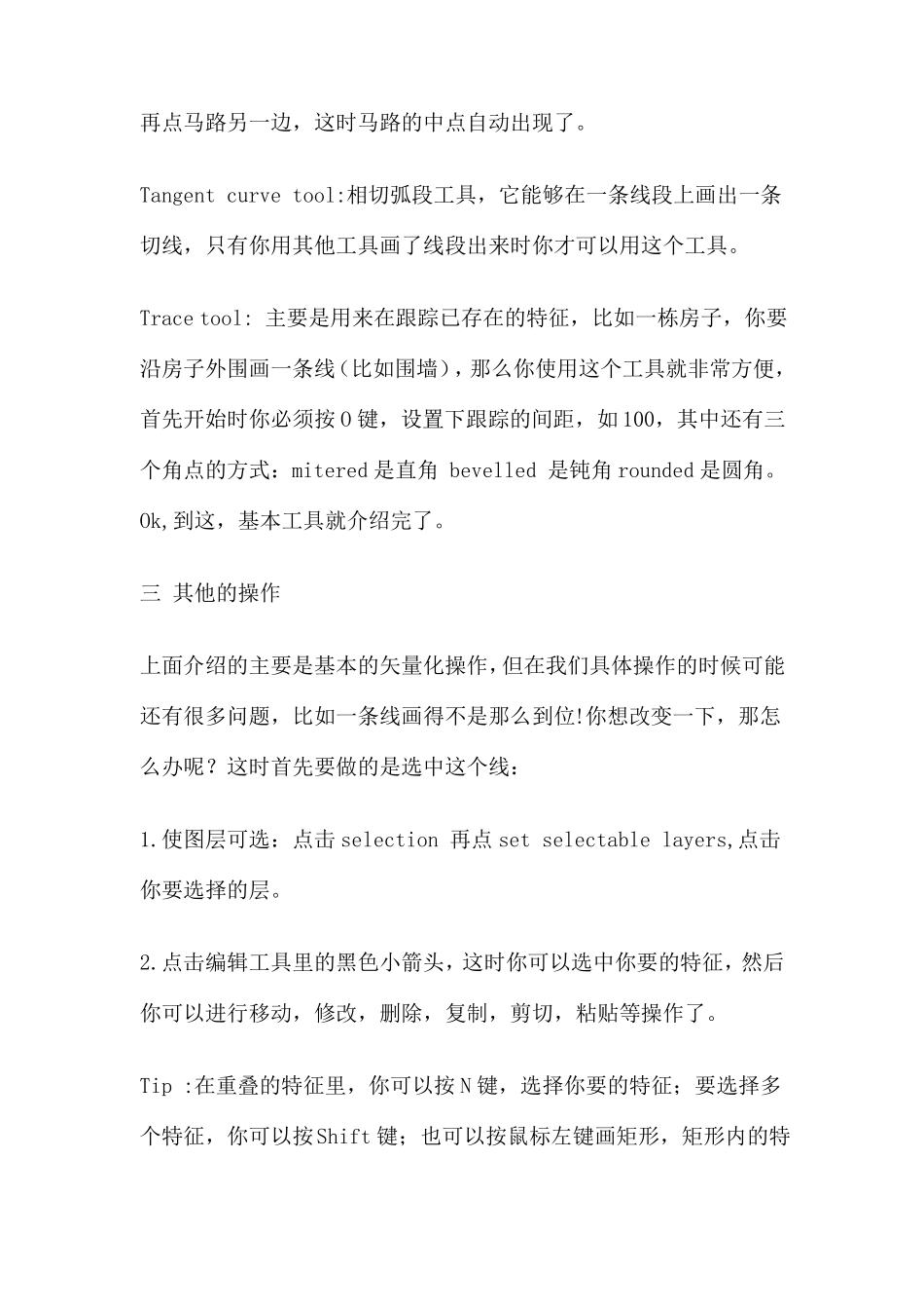 arcgis矢量化基本操作全解_第3页