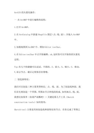 arcgis矢量化基本操作全解