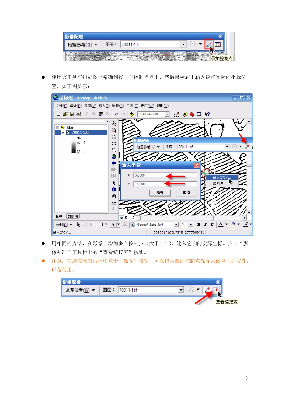 Arcgis操作试验四：ArcMap地图配准及矢量化_第3页