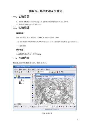 Arcgis操作试验四：ArcMap地图配准及矢量化
