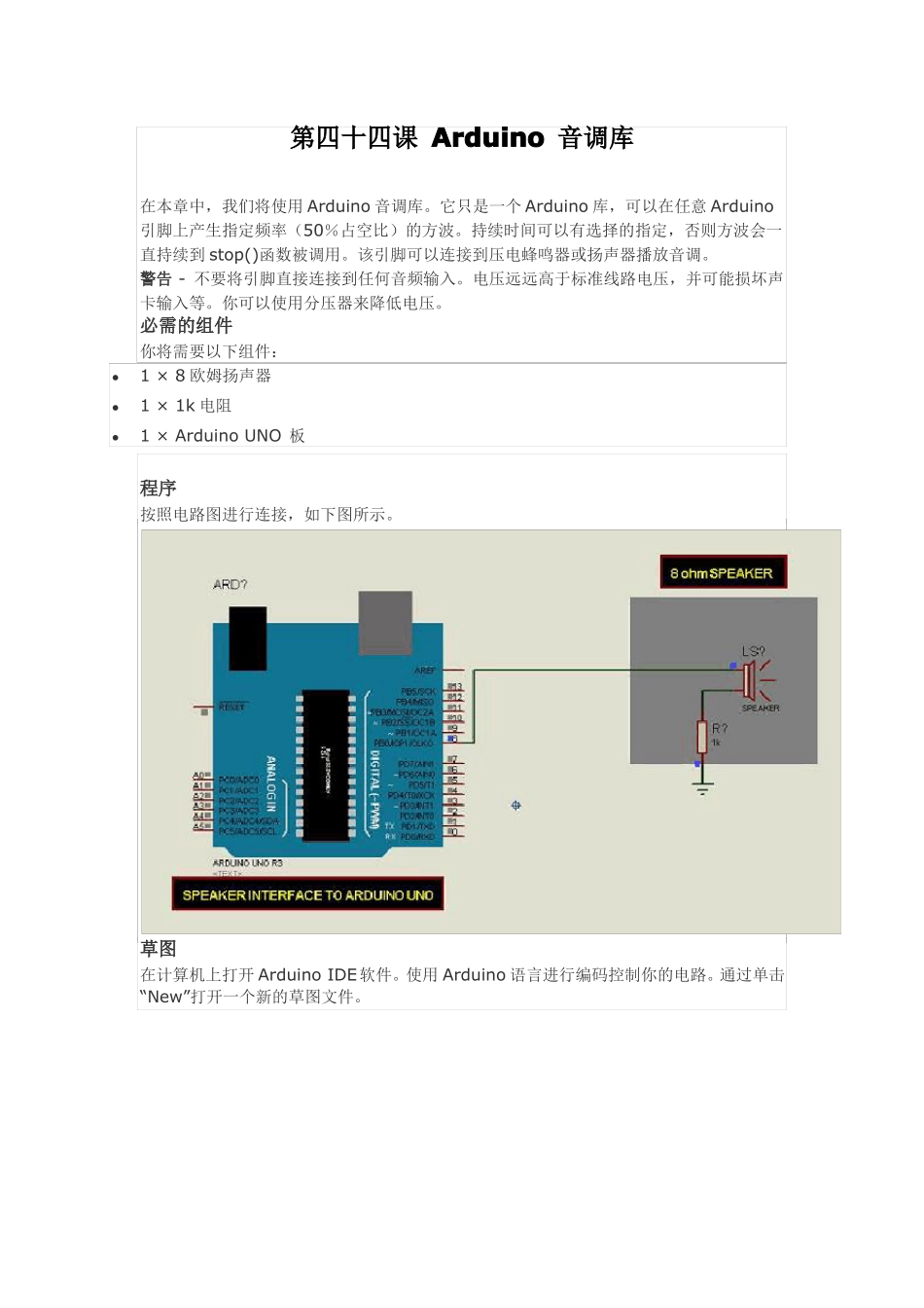 Arduino教程--第四十四课Arduino音调库_第1页