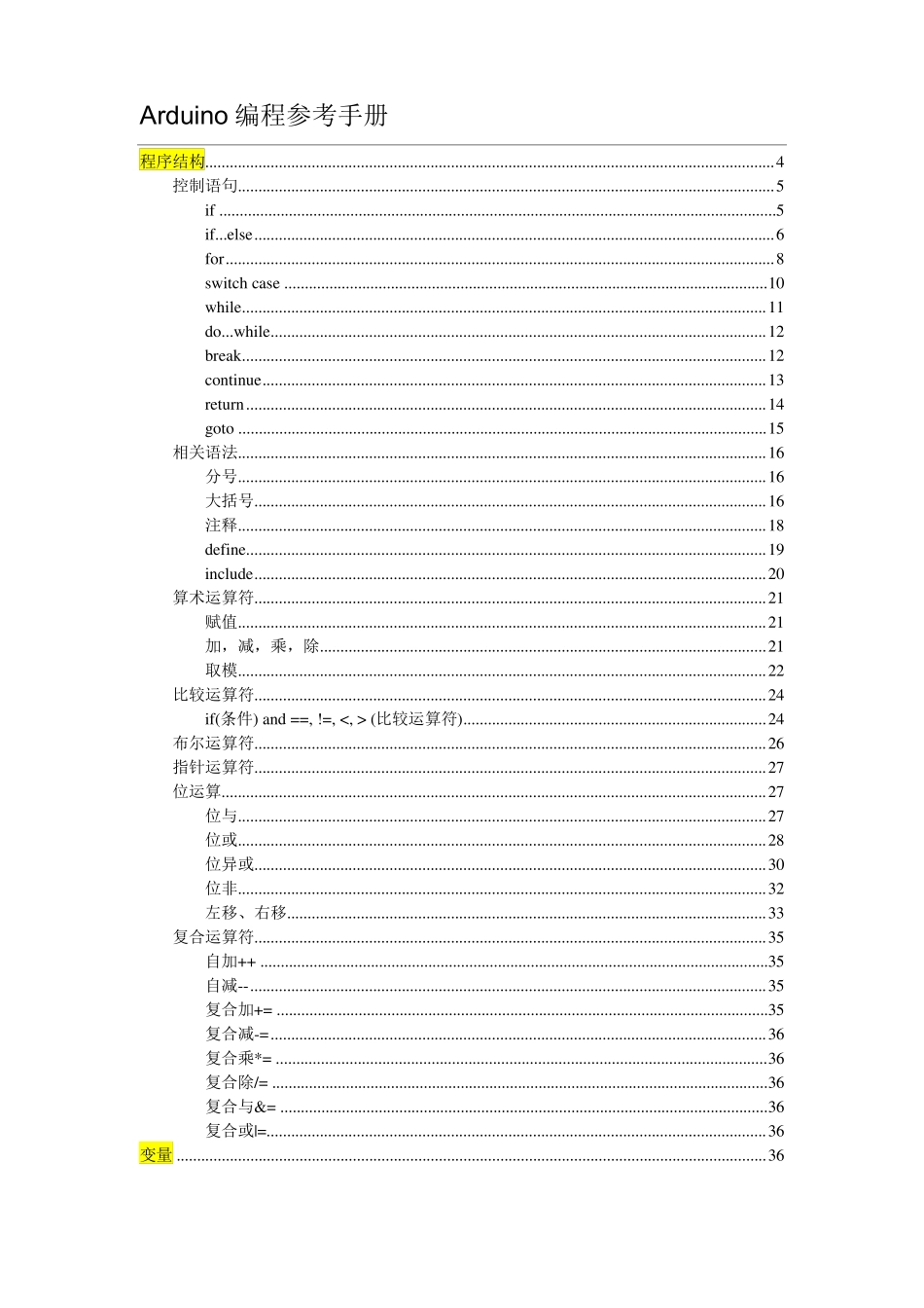 Arduino参考手册中文版_第1页