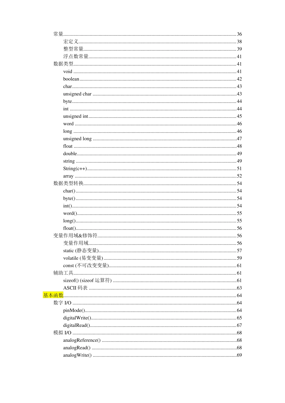 Arduino参考手册中文版_第2页