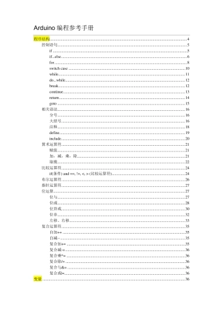 Arduino参考手册中文版