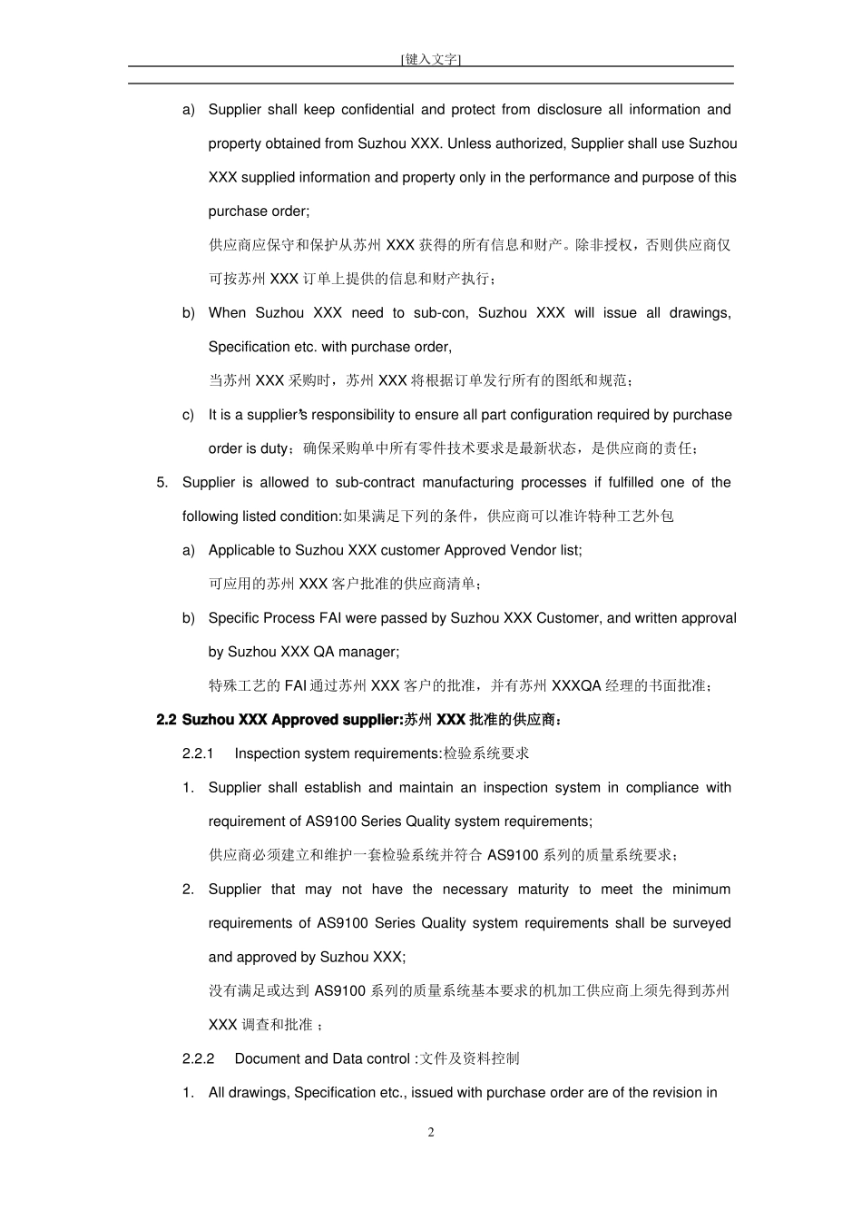 AS9100的航空供应商质量要求条款_第2页