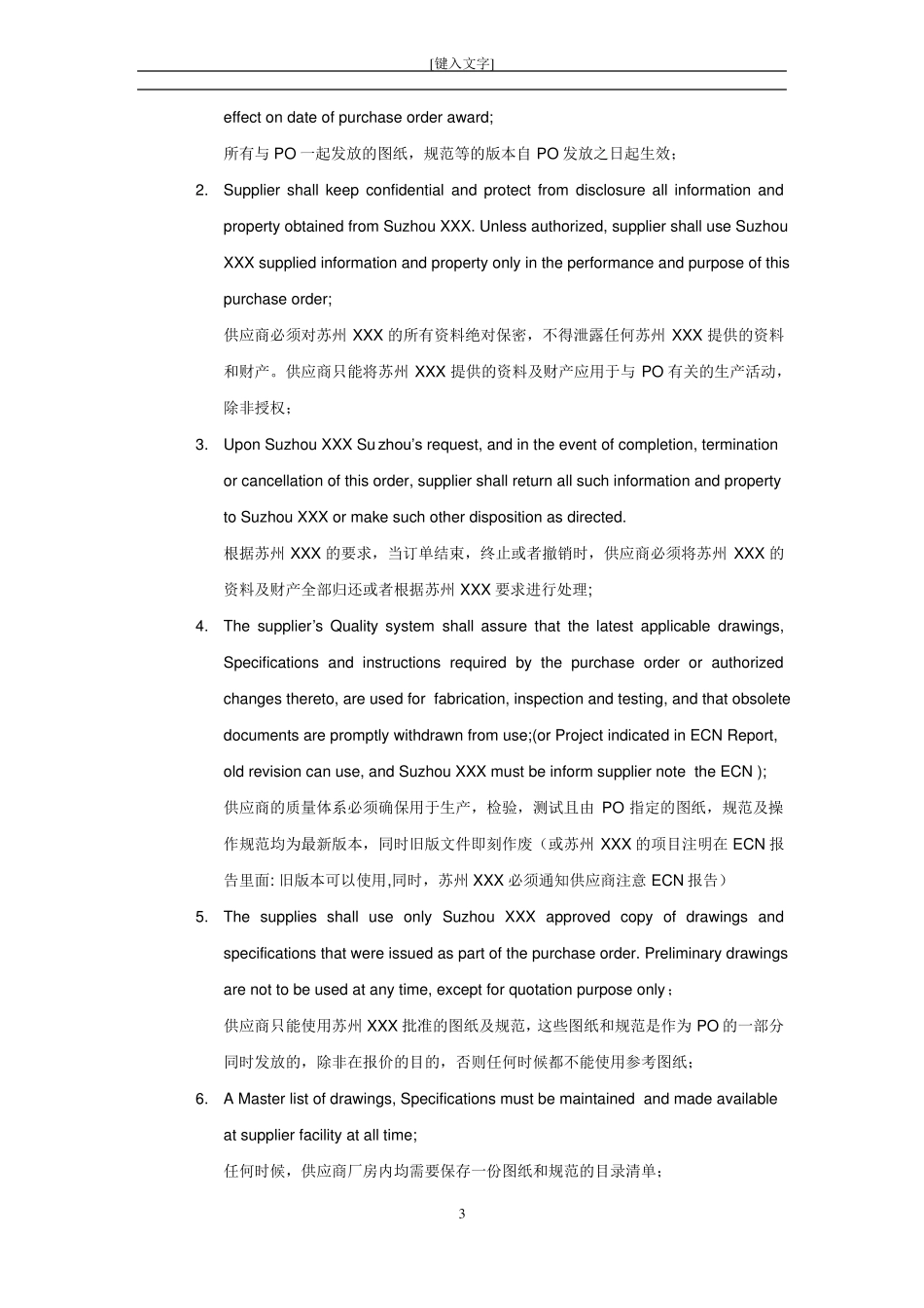 AS9100的航空供应商质量要求条款_第3页