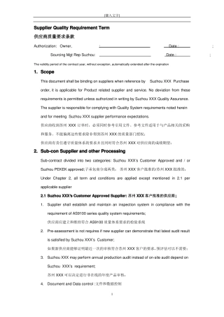 AS9100的航空供应商质量要求条款