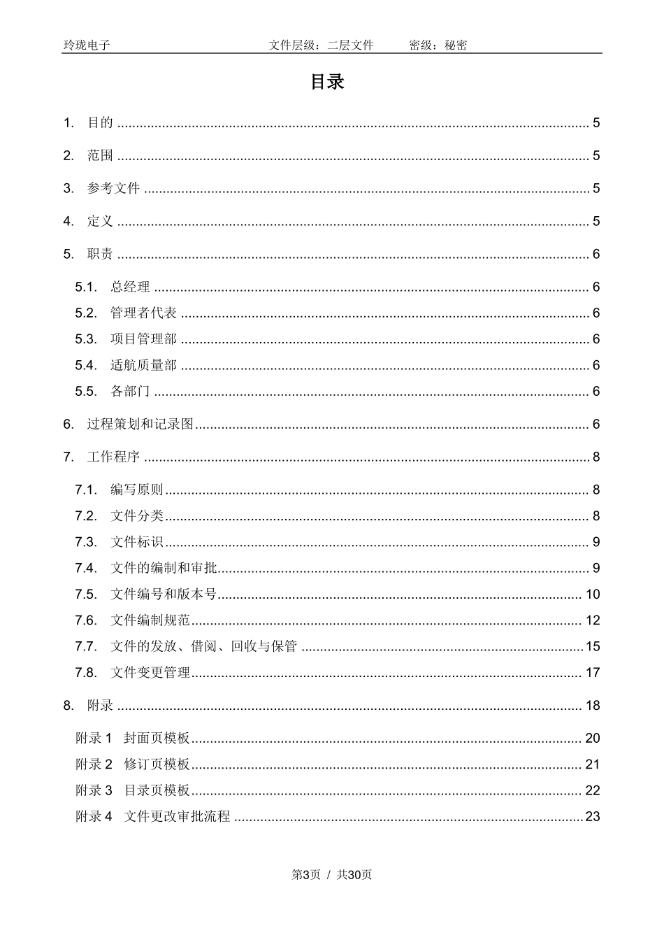 AS9100D文件控制程序范本_第3页