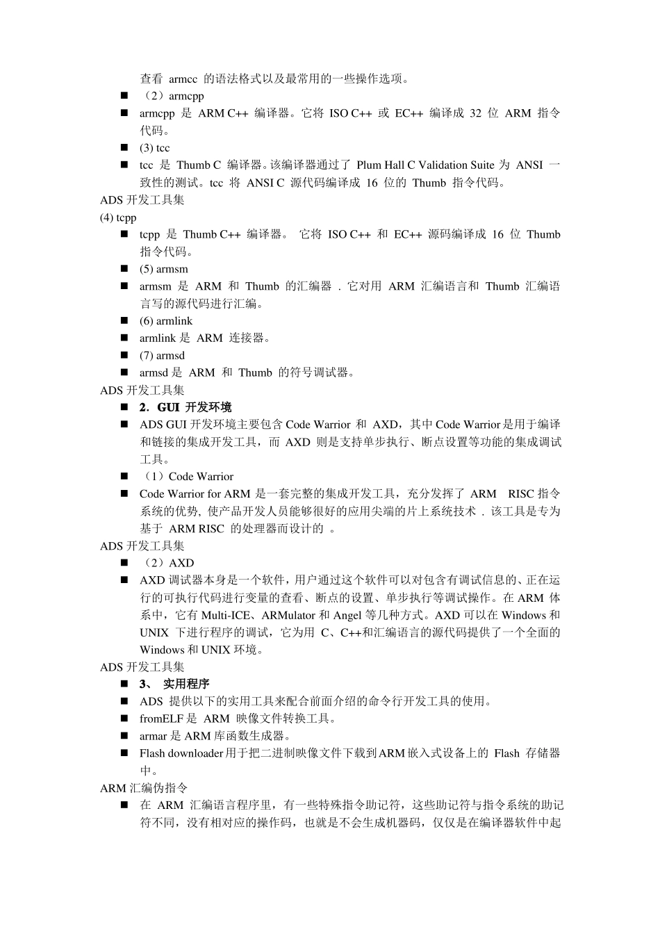 ARM汇编语言程序设计基础_第2页