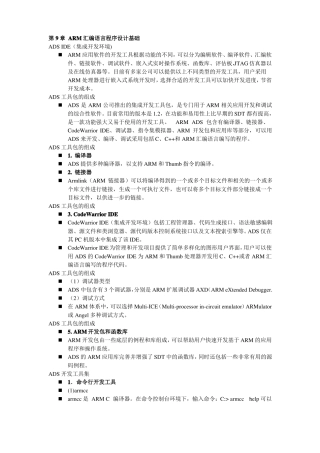ARM汇编语言程序设计基础