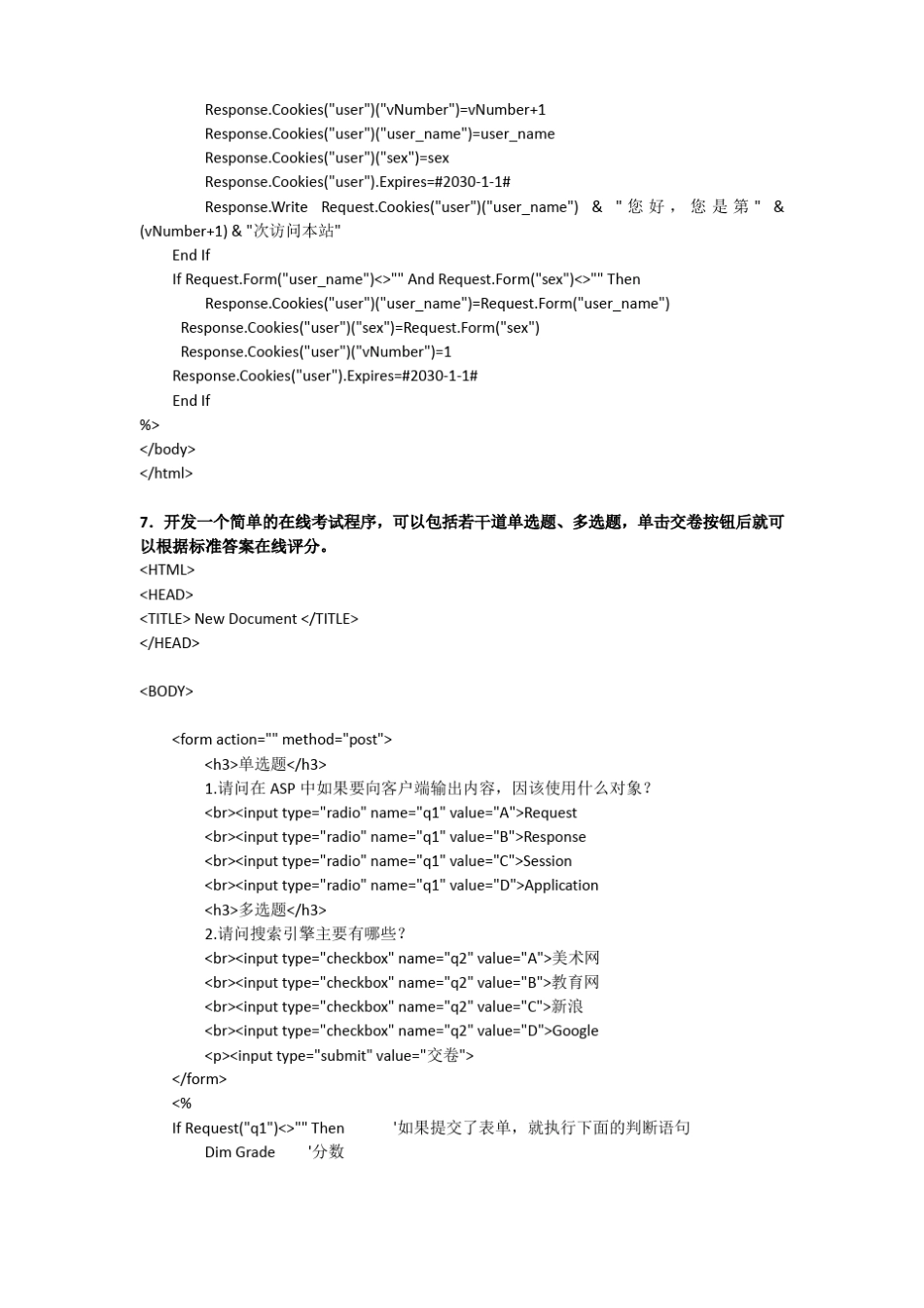 ASP程序设计上机题及原代码_第2页