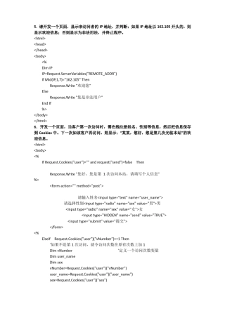 ASP程序设计上机题及原代码