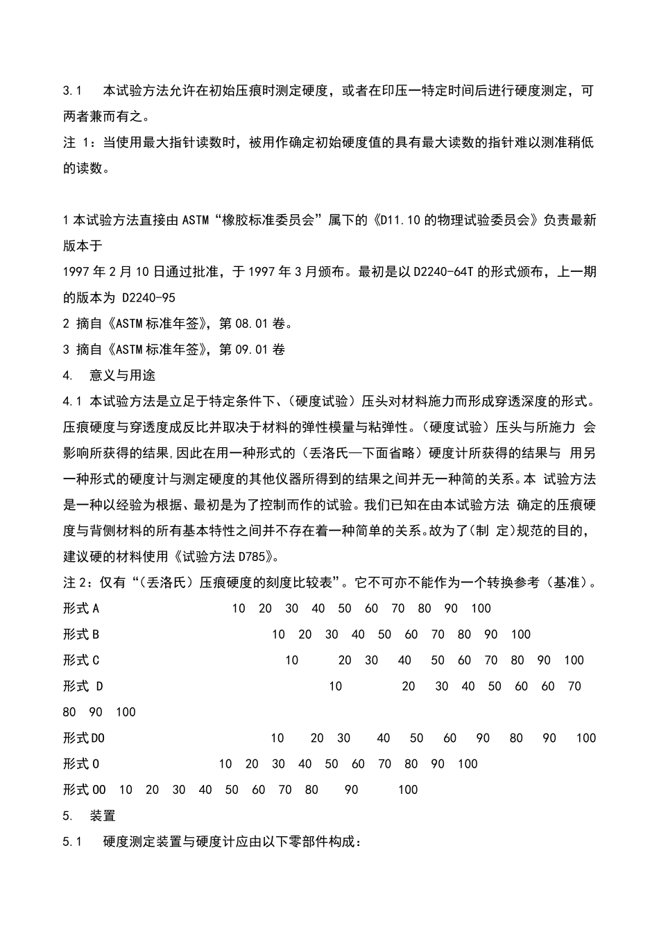 ASTMD2240硬度计硬度地实用标准试验方法中文版_第2页