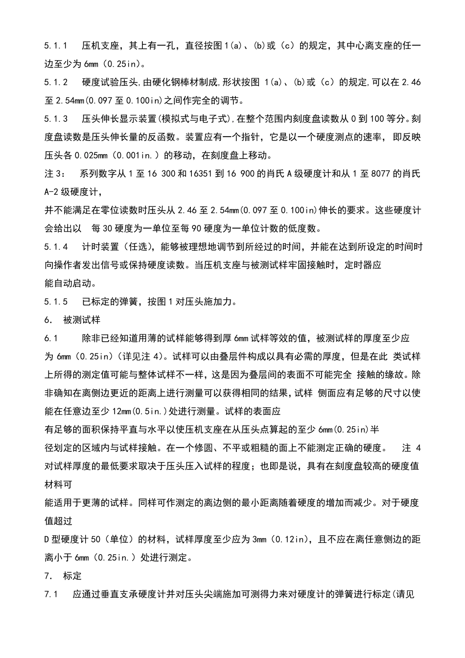 ASTMD2240硬度计硬度地实用标准试验方法中文版_第3页