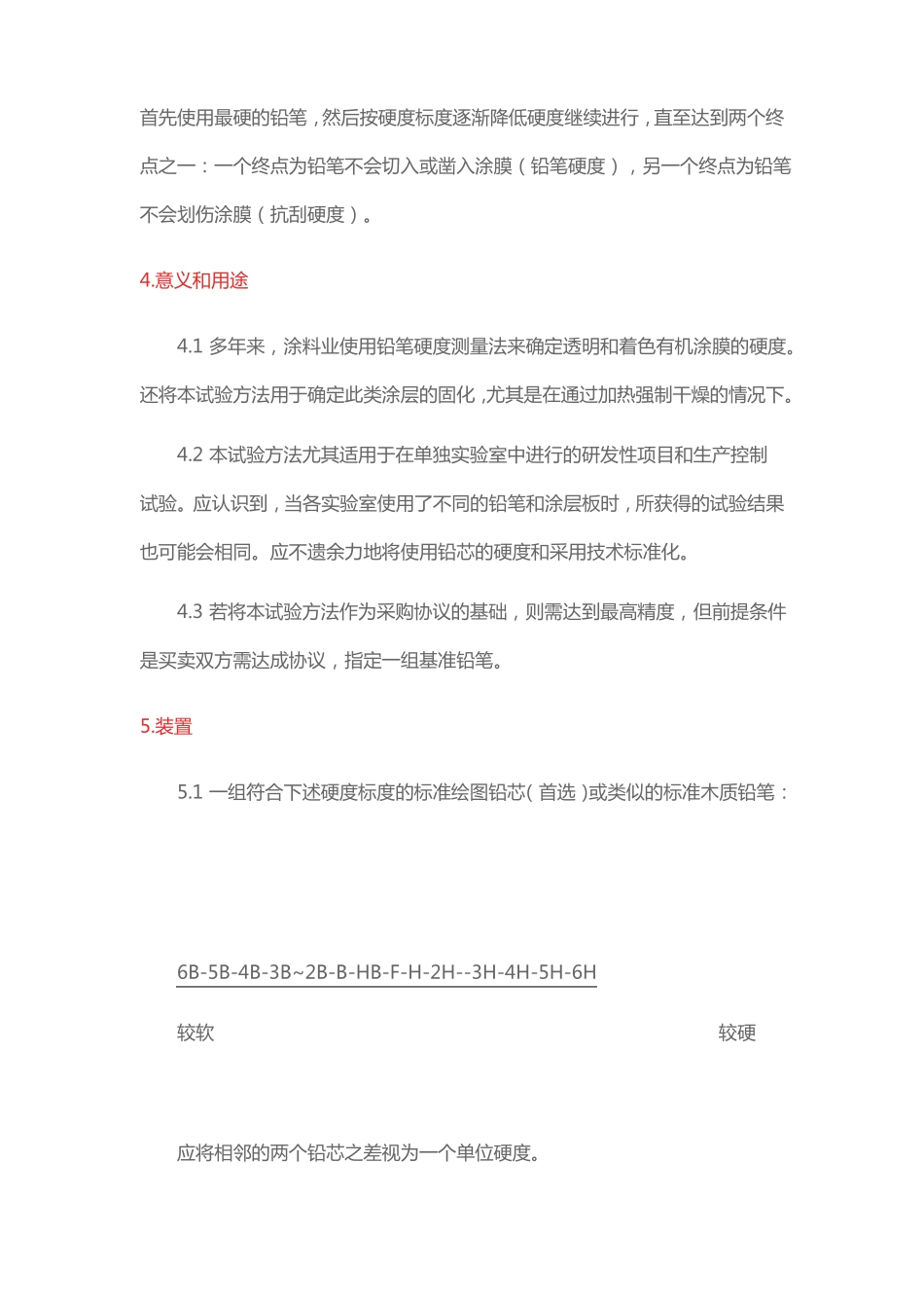 ASTMD3362005铅笔试验法测定涂膜硬度的标准试验方法_第2页