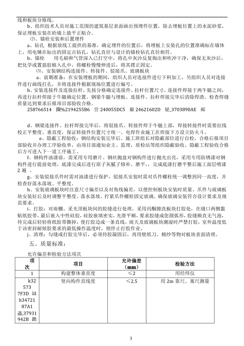 A区地下车库1#汽车坡道钢结构驳接爪玻璃雨棚工程施工方案_第3页