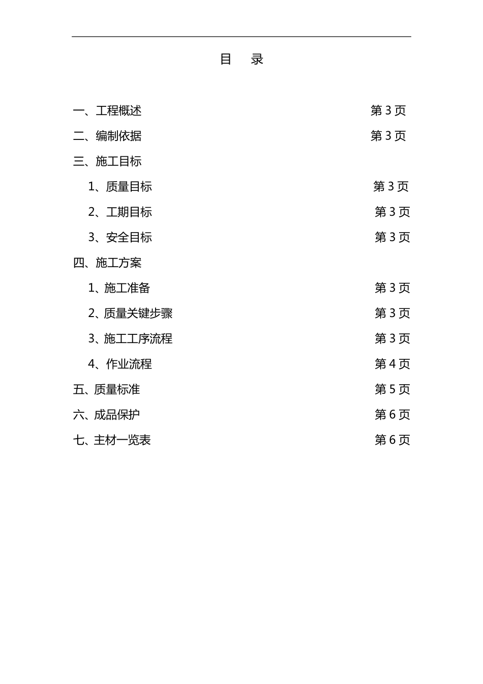 A区地下车库1汽车坡道钢结构驳接爪玻璃雨棚工程施工组织方案_第2页