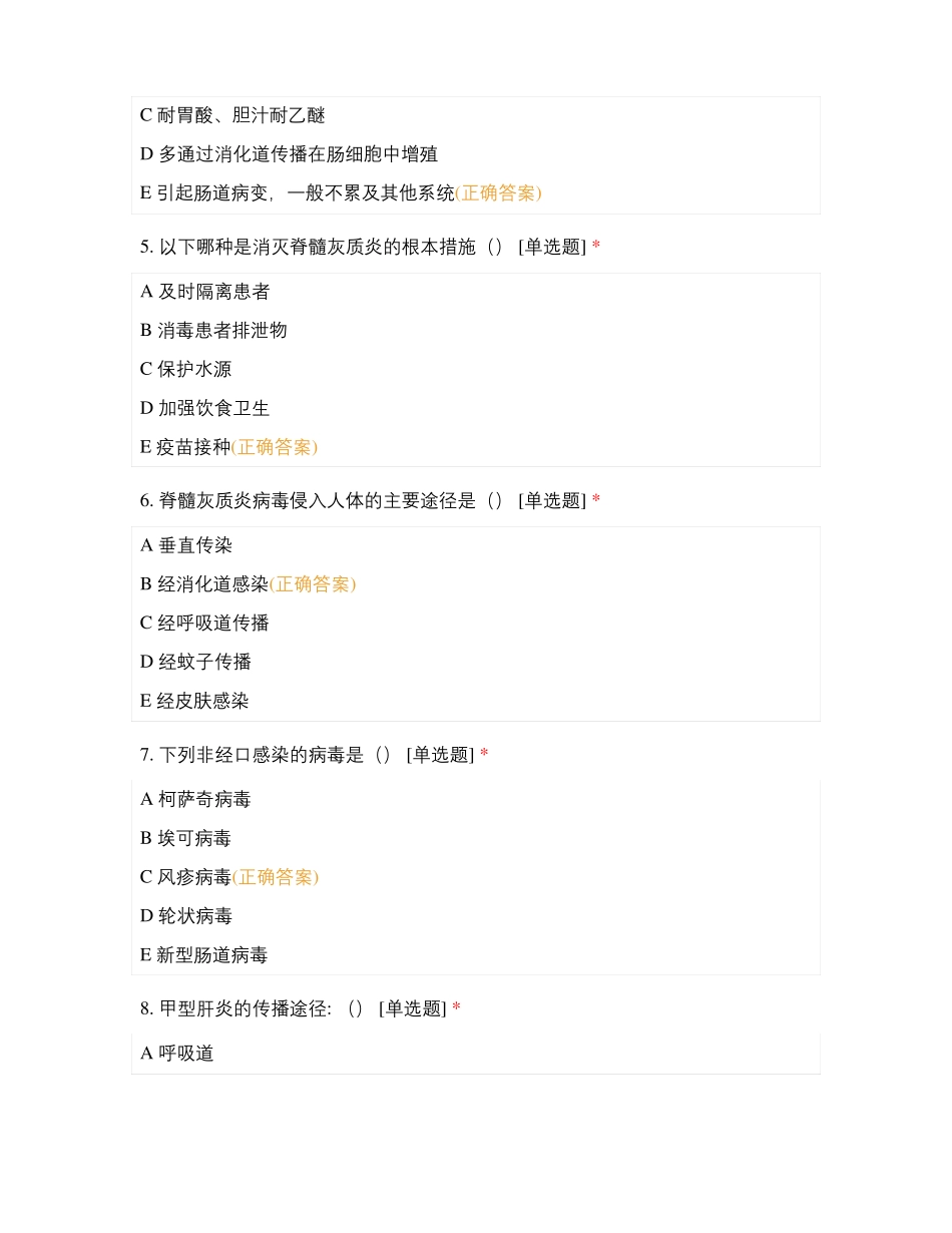 A型题病原病毒与其他病原微生、寄生虫试题及答案_第2页