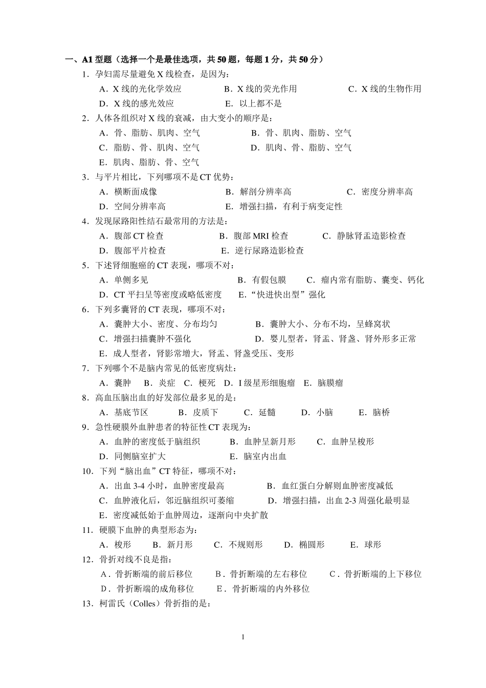 A卷2014年医学影像试题_第2页