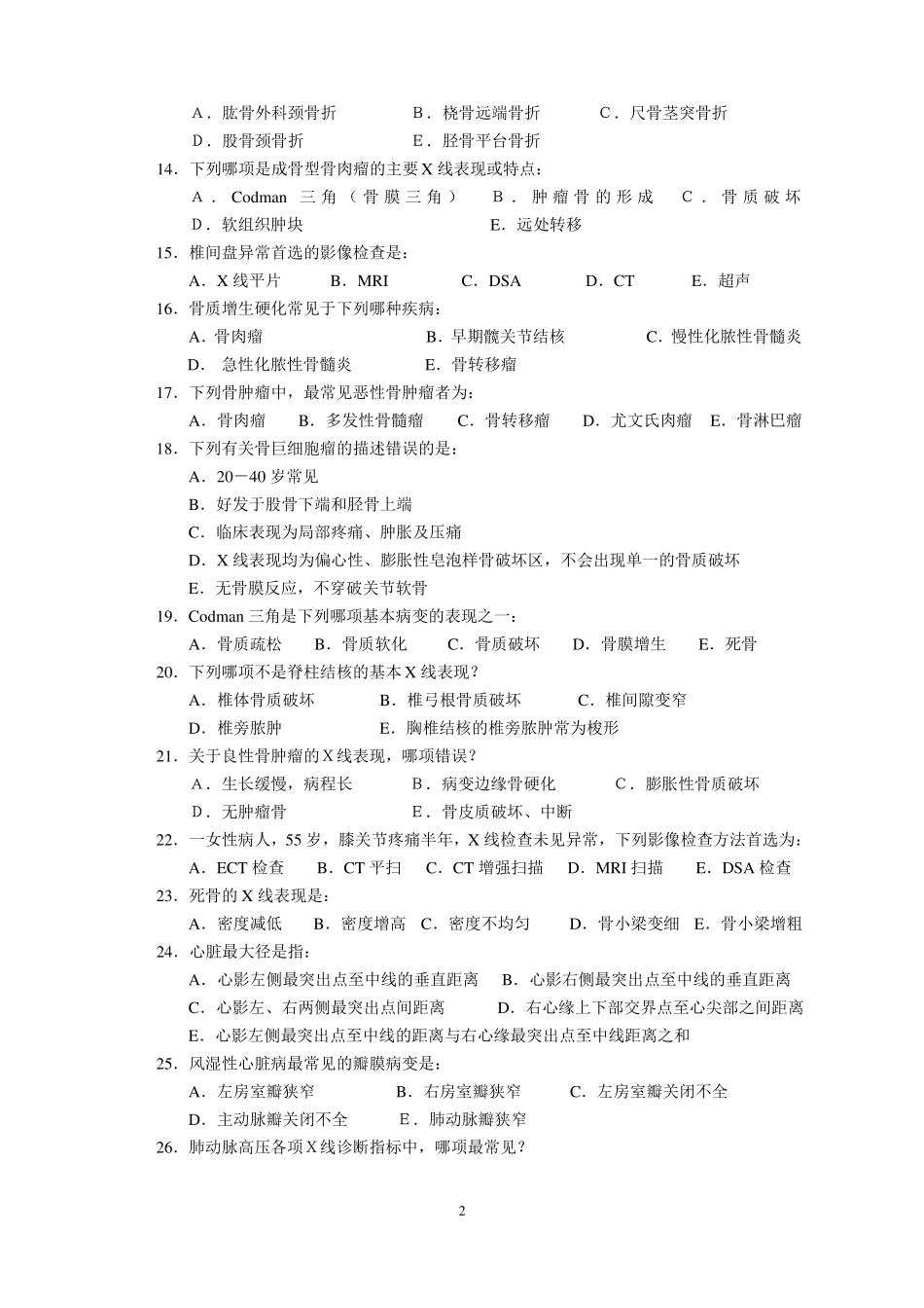 A卷2014年医学影像试题_第3页