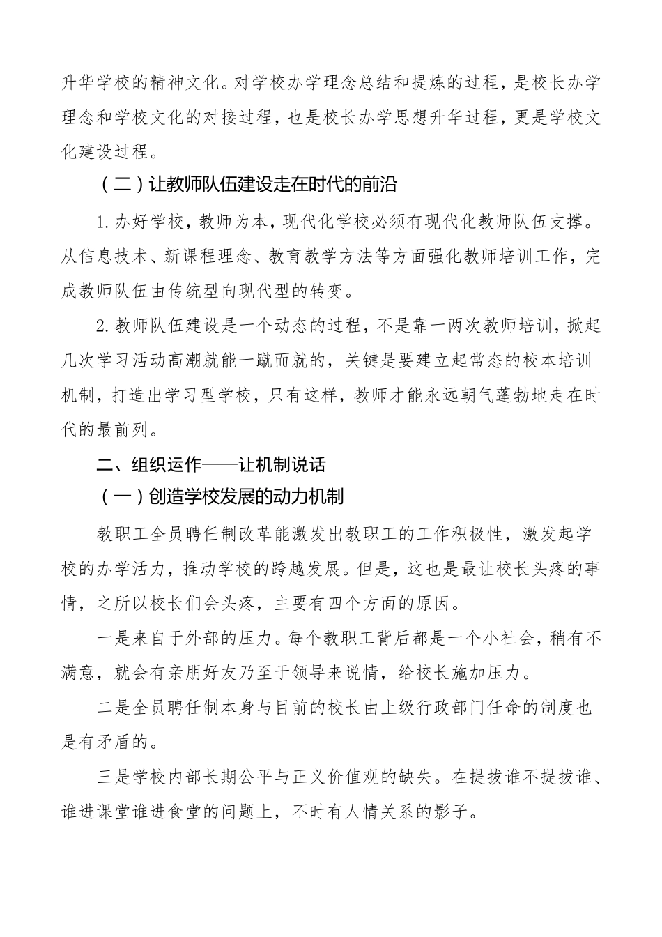 A模拟学校治校方略_第2页