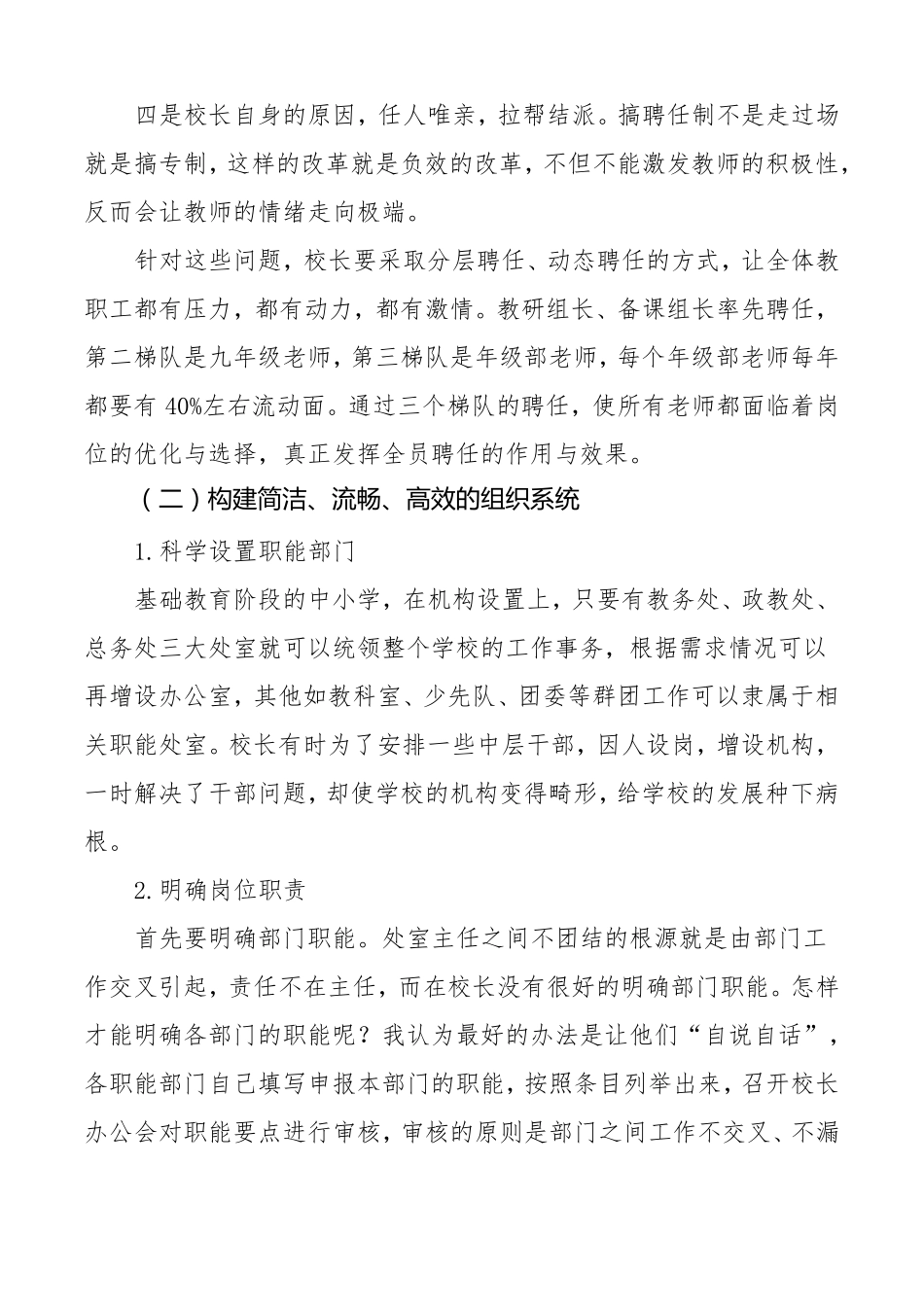 A模拟学校治校方略_第3页