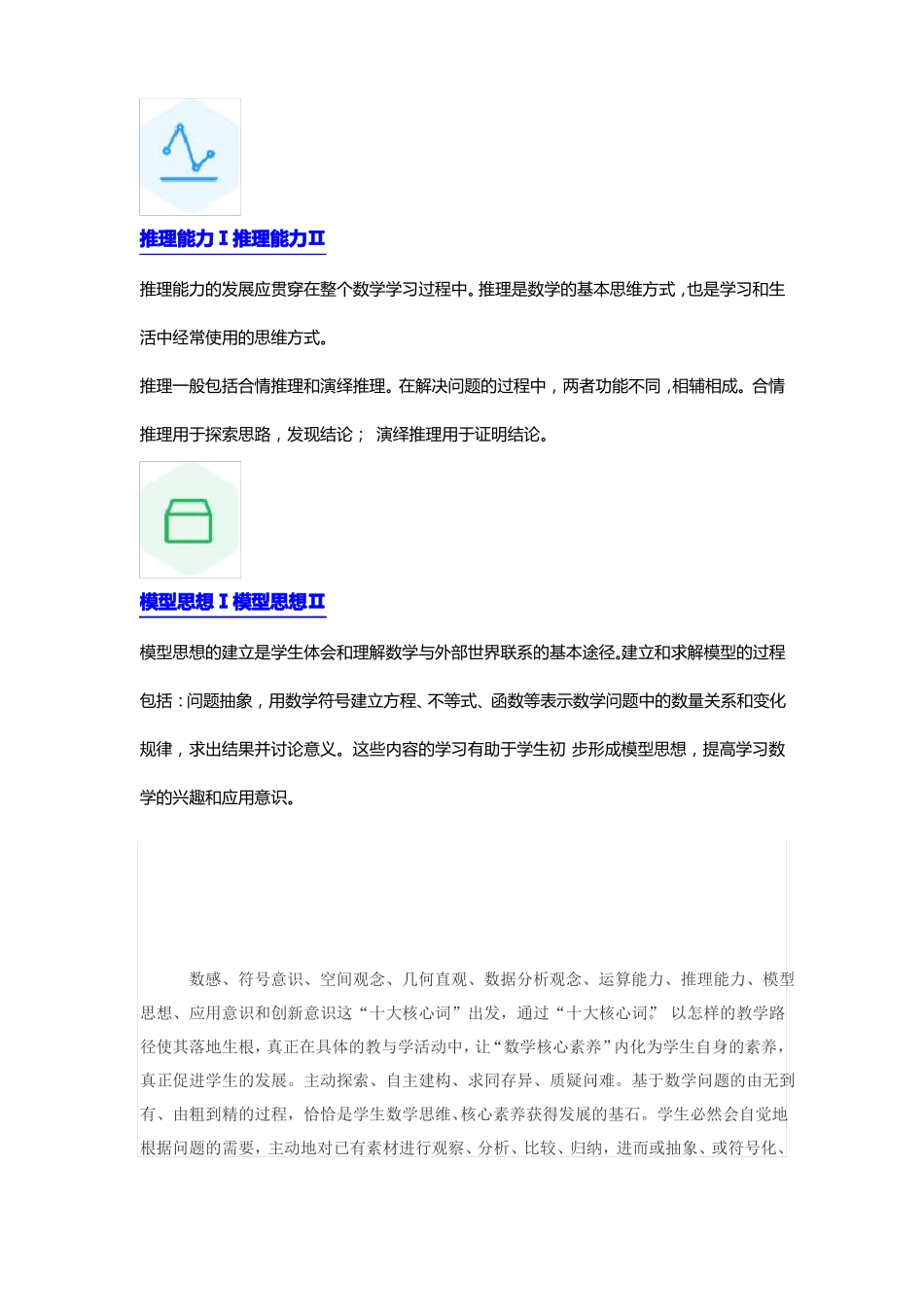 a小学数学学科核心素养内容_第3页