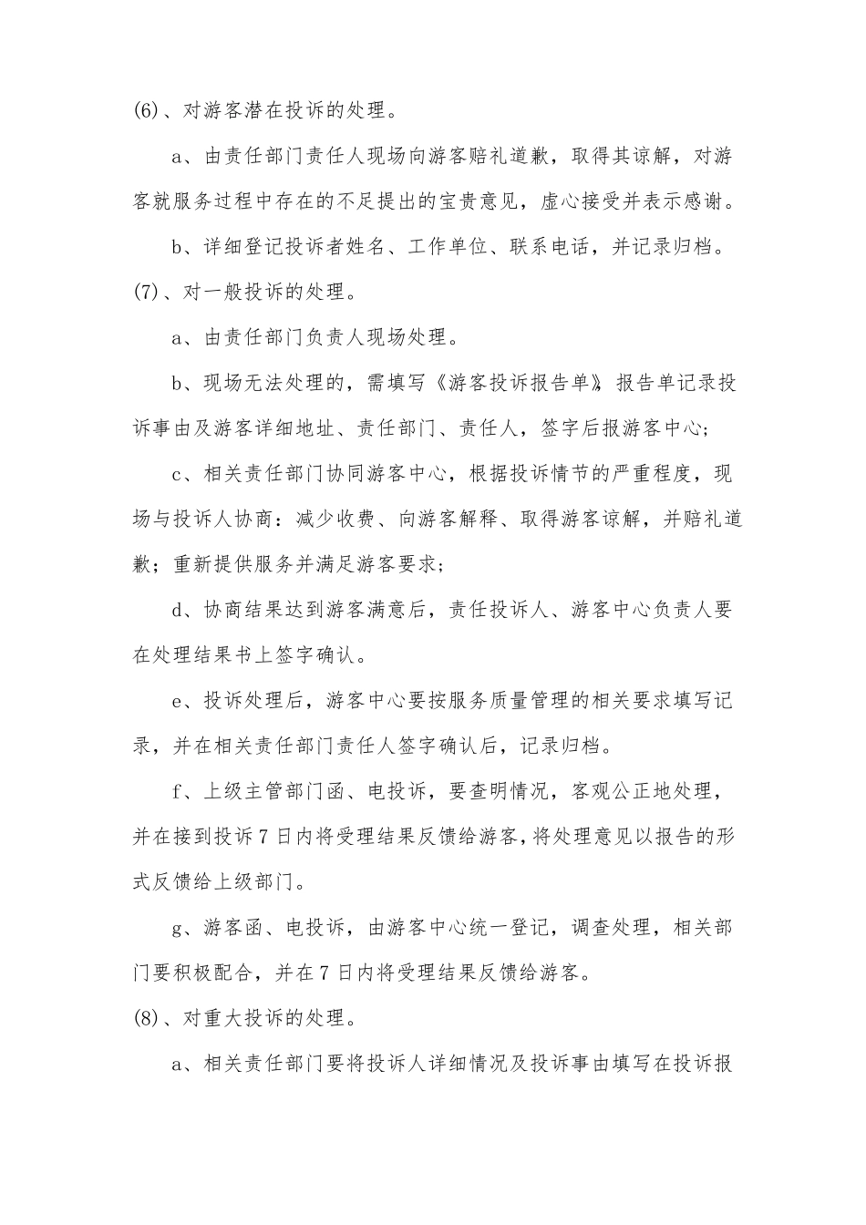 A级景区标准游客服务中心试运营工作执行方案_第3页