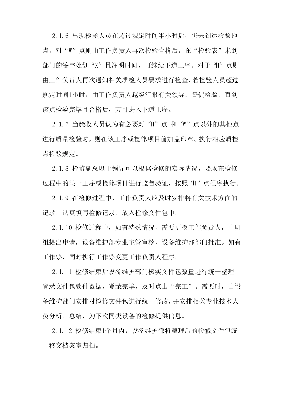 A级检修质量控制措施_第2页