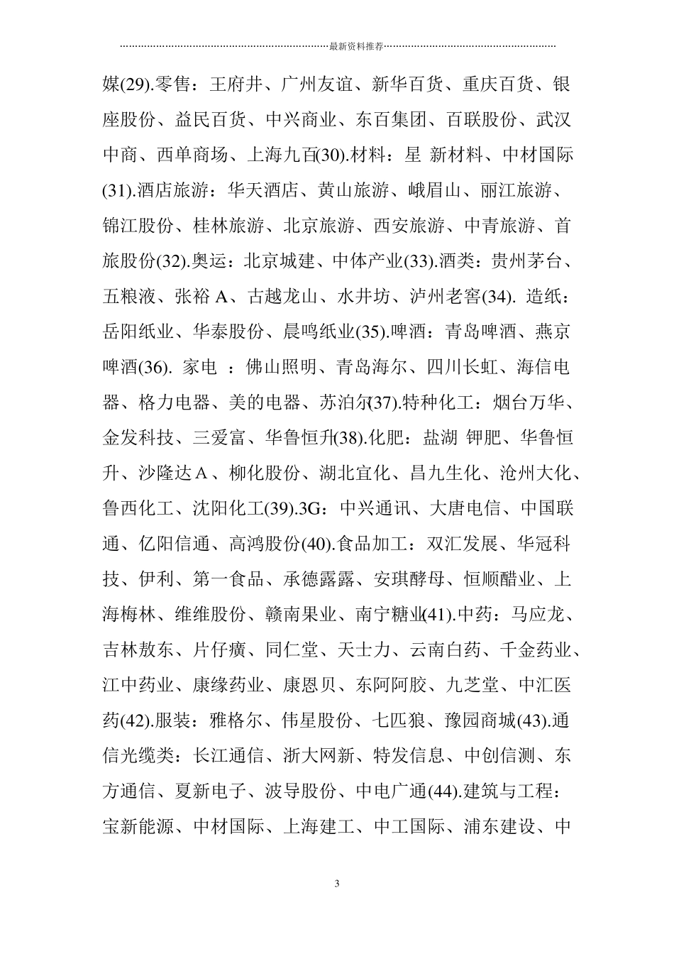 a股各行业龙头股一览表精编版_第3页