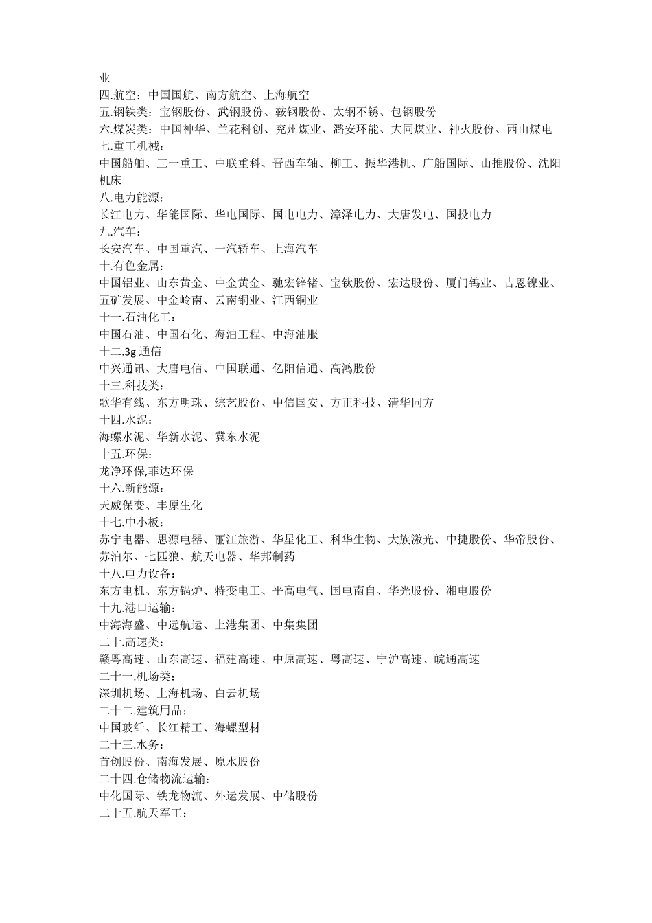 A股炒作规律轮动_第3页