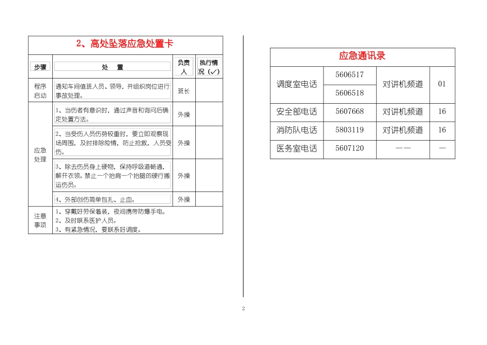 A通用应急处置卡_第2页