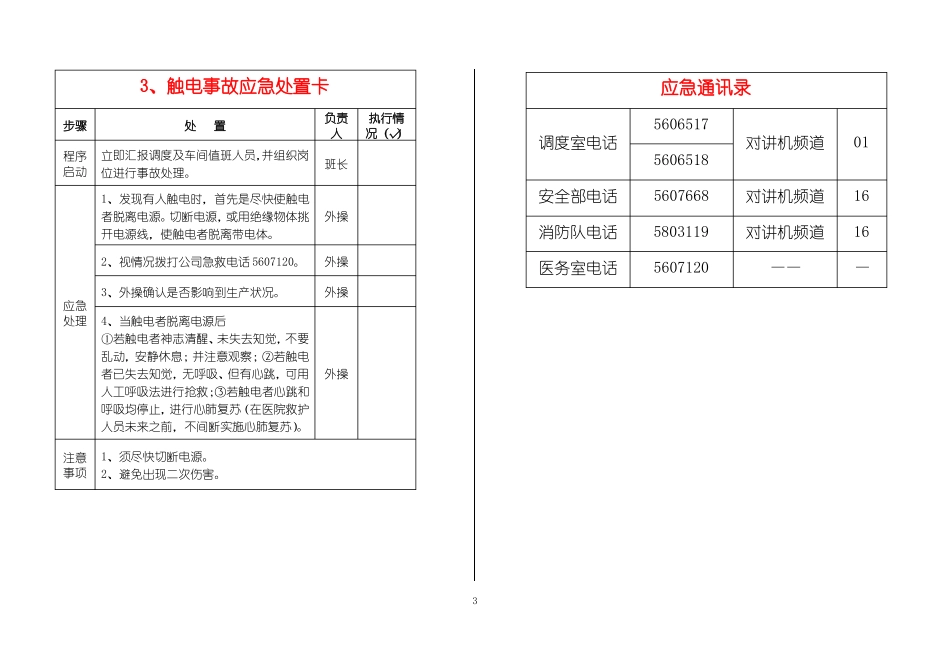 A通用应急处置卡_第3页