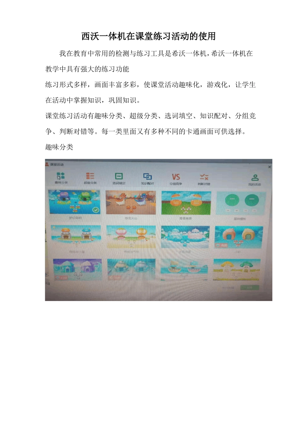 B1技术支持的测验与练习西沃一体机的使用_第1页