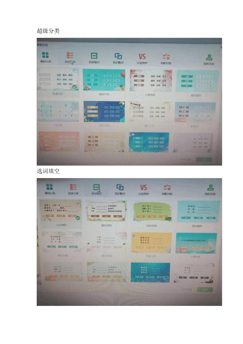 B1技术支持的测验与练习西沃一体机的使用_第2页