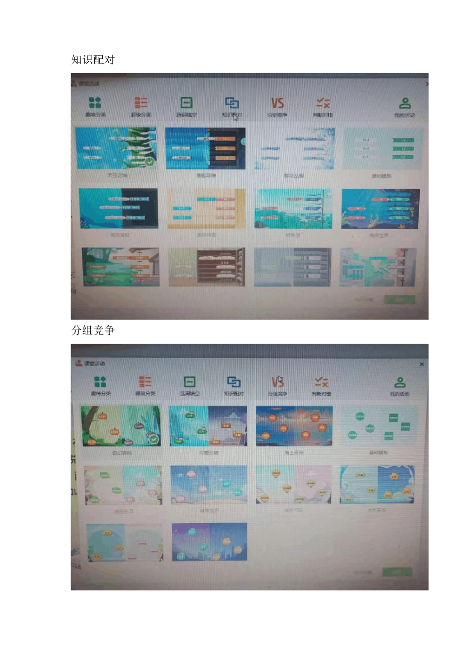 B1技术支持的测验与练习西沃一体机的使用_第3页