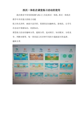 B1技术支持的测验与练习西沃一体机的使用