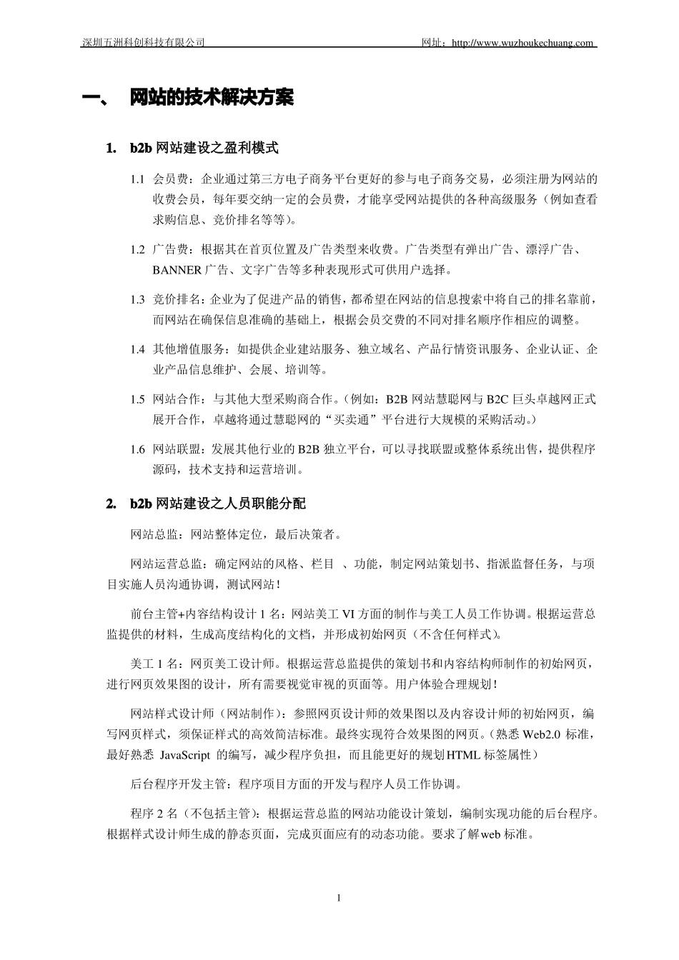 b2b网站建设方案_第1页