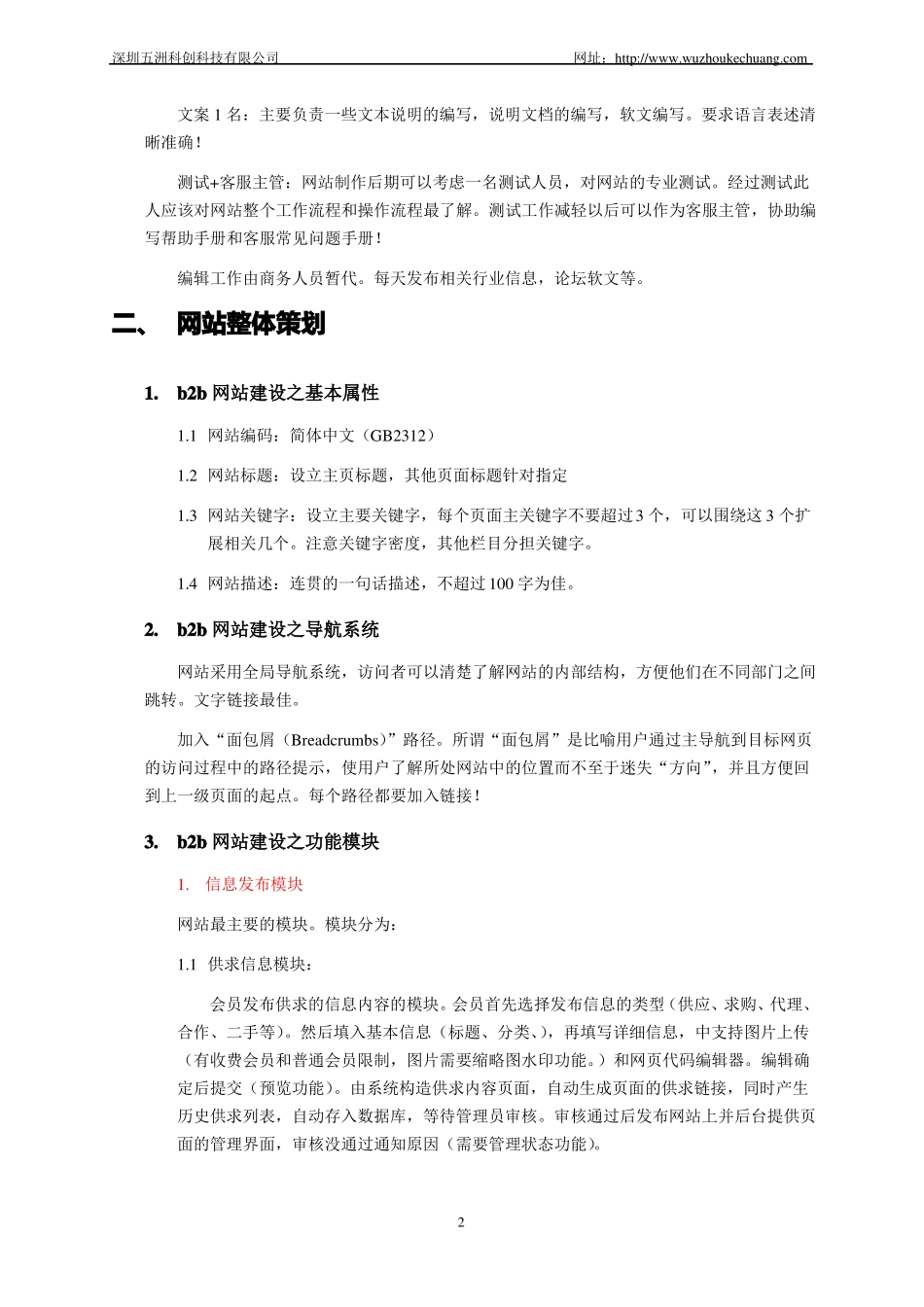 b2b网站建设方案_第2页