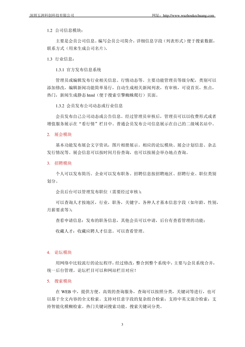 b2b网站建设方案_第3页