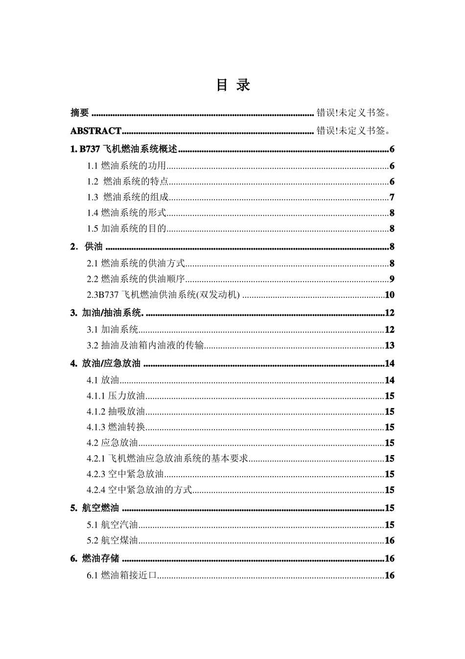 B737飞机燃油系统的故障及维护要点_第3页