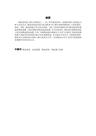 B737飞机燃油系统的故障及维护要点