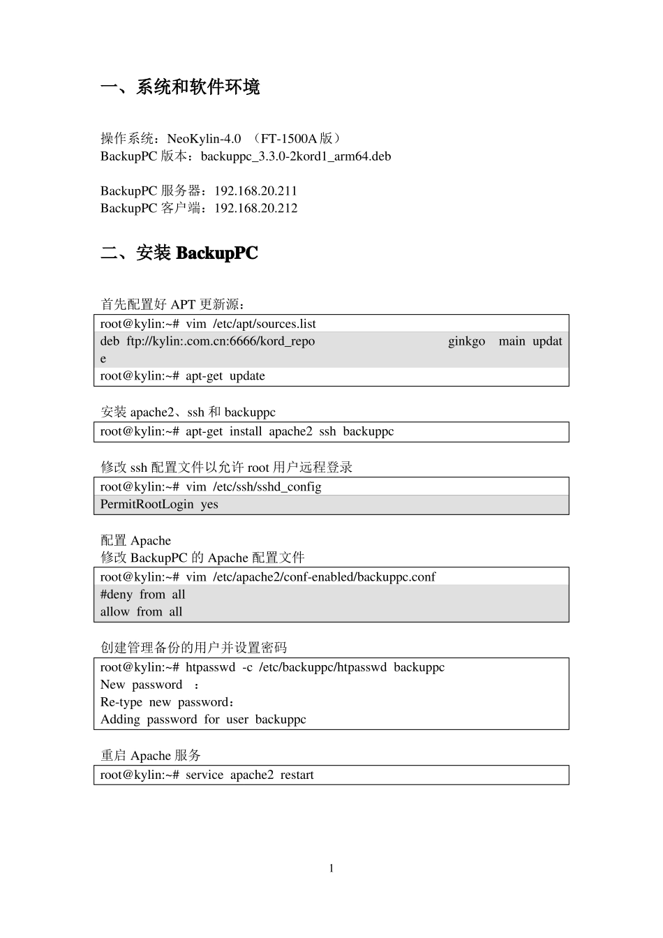 BackupPC安装和快速使用手册_第2页