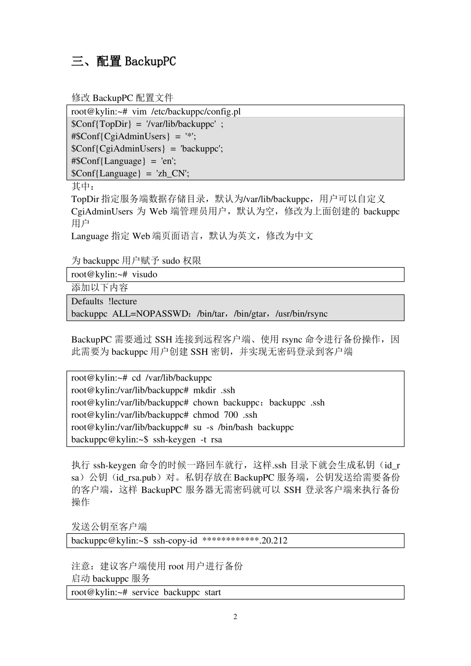 BackupPC安装和快速使用手册_第3页