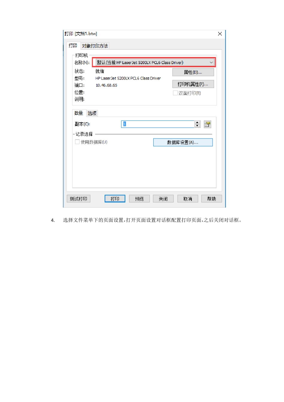 Bartender自动打印intergrationbuilder设置_第2页